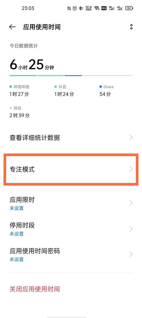 一加9r怎么使用专注模式_一加9r使用专注模式的方法  第3张