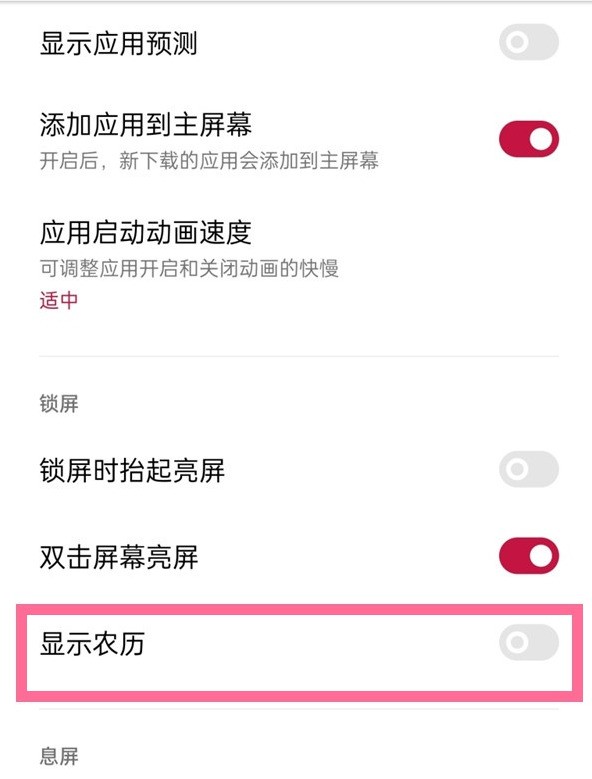 一加9pro农历怎么显示_一加9pro中设置显示农历的方法  第3张