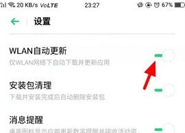 vivos6将软件自动更新取消方法 第3张 vivos6将软件自动更新取消方法 第3张