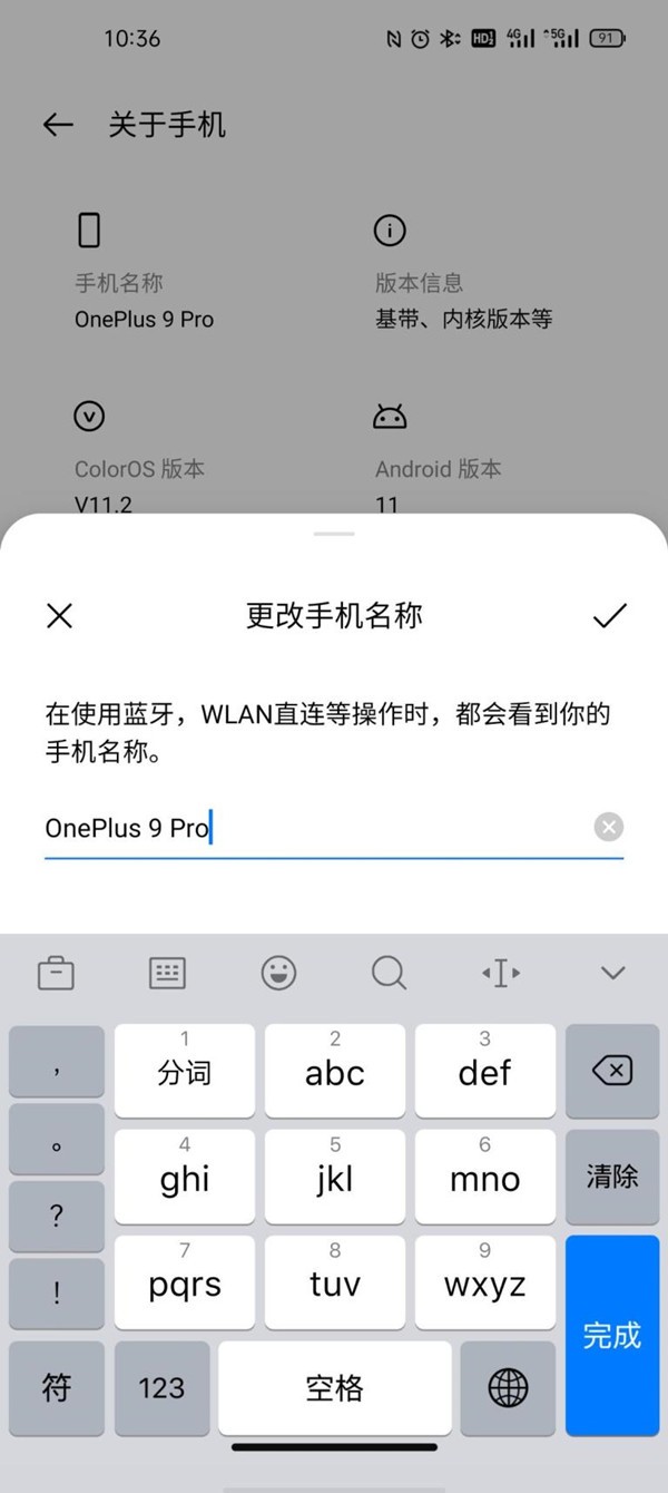 一加9pro怎样设置蓝牙名字_一加9pro设置蓝牙名字方法  第3张