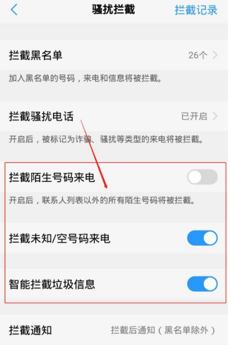vivos7骚扰电话拦截功能去哪开启 vivos7设置骚扰电话拦截步骤  第6张