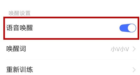 vivo手机召唤小v的操作教程  第2张