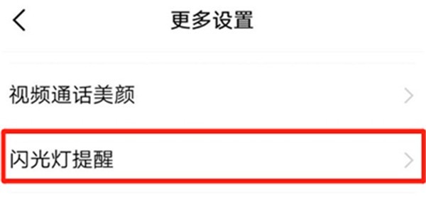 vivos6设置来电闪光灯具体步骤  第3张