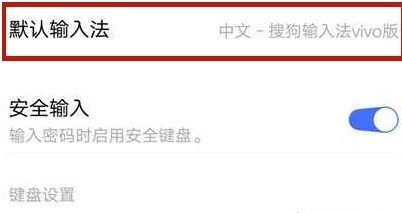 vivos9怎样输入法切换 vivos9输入法切换方法  第3张