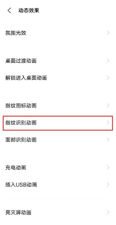 vivox60去哪修改指纹识别动画 vivox60更改指纹识别动画方法 第2张 vivox60去哪修改指纹识别动画 vivox60更改指纹识别动画方法 第2张