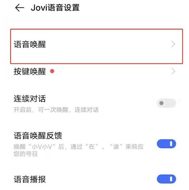 vivoy30去哪开启语音唤醒功能 vivoy30亮屏唤醒小v方法  第2张