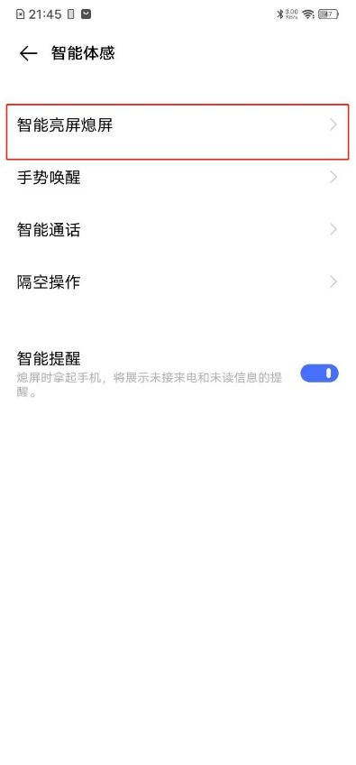 vivos7抬起亮屏怎么开启 vivos7抬起亮屏设置步骤  第3张