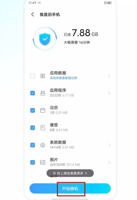vivos9怎么一键换机 vivos9一键换机教程 第3张 vivos9怎么一键换机 vivos9一键换机教程 第3张