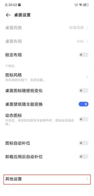vivoy30怎么关闭负一屏 vivoy30关闭负一屏教程  第3张