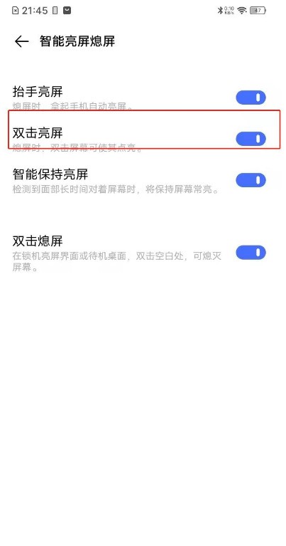 vivos7抬起亮屏怎么开启 vivos7抬起亮屏设置步骤  第4张