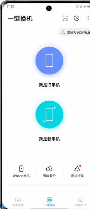 vivos9怎么一键换机 vivos9一键换机教程 第1张 vivos9怎么一键换机 vivos9一键换机教程 第1张