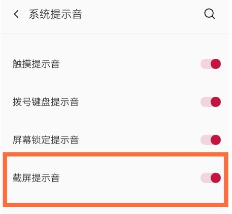 一加8t去哪关闭截屏声音_一加8t关闭截屏声音的方法  第3张