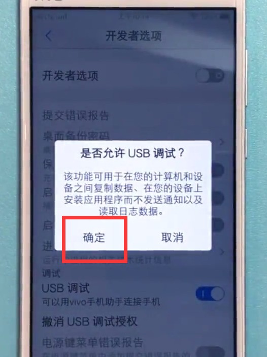 vivo手机中打开usb调试的方法介绍 第5张 vivo手机中打开usb调试的方法介绍 第5张