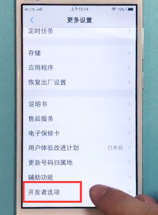 vivo手机中打开usb调试的方法介绍 第3张 vivo手机中打开usb调试的方法介绍 第3张