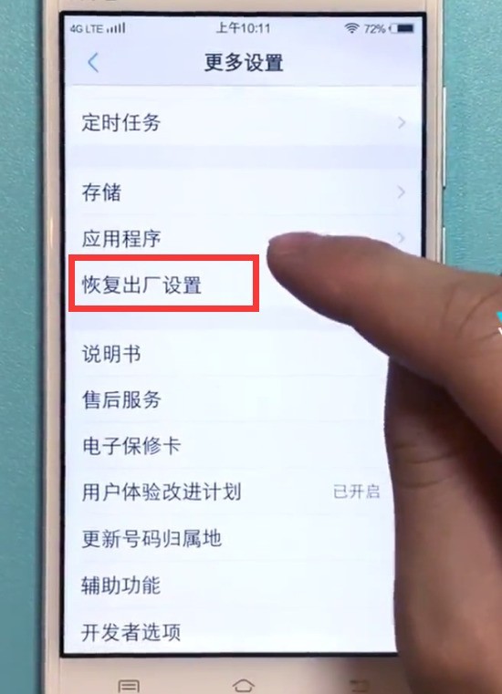 vivo手机恢复出厂设置的方法  第3张