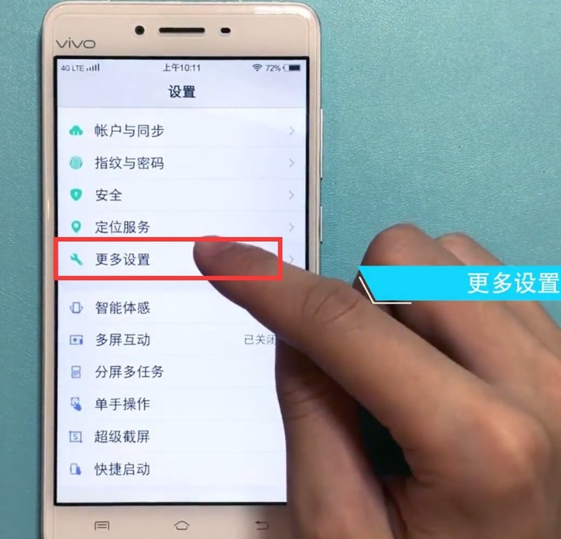 vivo手机恢复出厂设置的方法  第2张