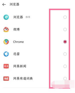 一加9r怎么设置默认浏览器_一加9r设置默认浏览器教程  第4张