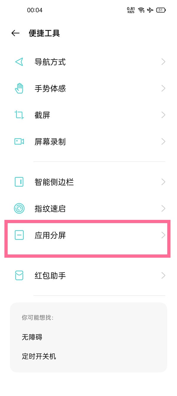 一加9pro怎样设置应用分屏_一加9pro应用分屏设置教程  第2张