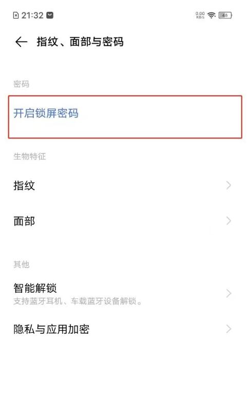 vivoy31s锁屏密码怎么设置 vivoy31s设置锁屏密码的简单步骤  第2张