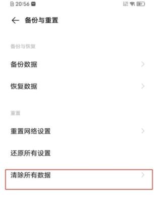 vivos7恢复出厂设置在哪里 vivos7还原手机教程  第3张