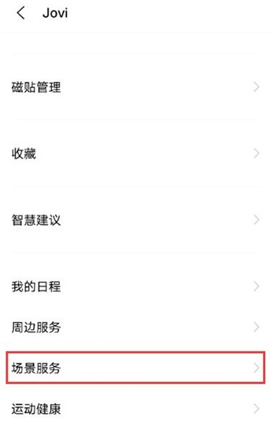 vivox60pro手机红包怎么提醒 vivox60pro提醒手机红包的教程步骤  第2张