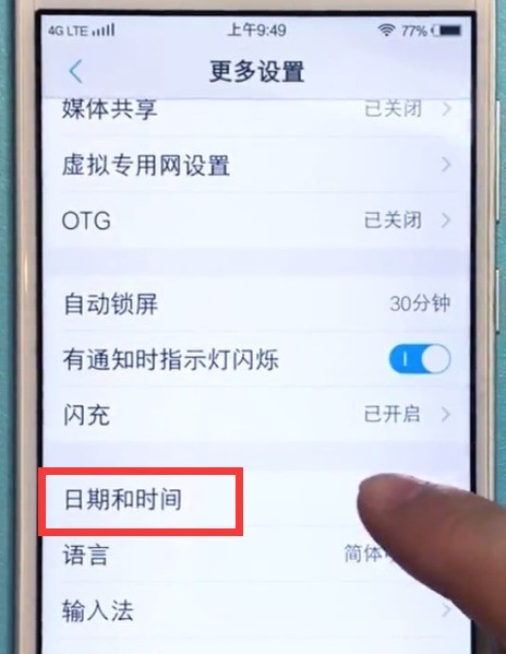 vivo手机中设置时间的具体步骤  第3张