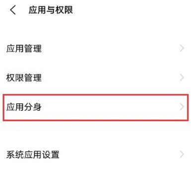vivox60怎么设置应用分身 vivox60设置应用分身方法  第2张