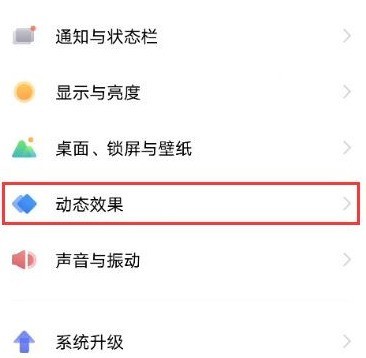 vivox60去哪开启跑马灯 设置vivox60来电光效方法  第1张
