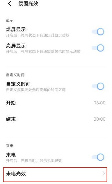 vivox60去哪开启跑马灯 设置vivox60来电光效方法  第3张