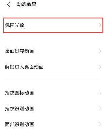 vivox60去哪开启跑马灯 设置vivox60来电光效方法  第2张