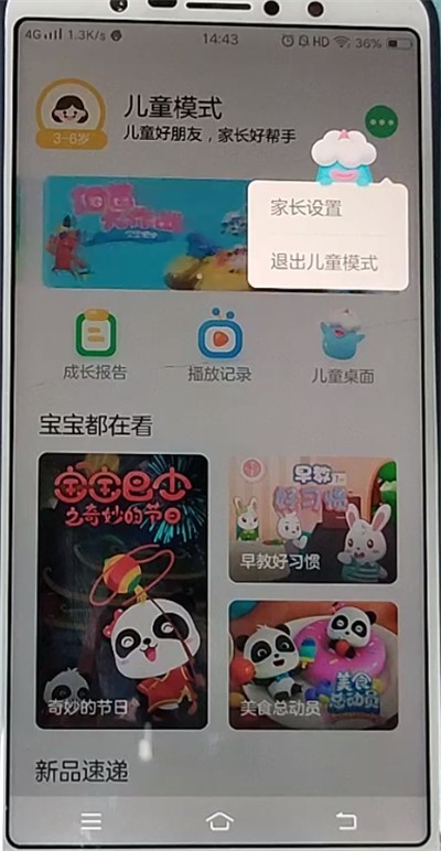 vivo未成年游戏模式关闭方法  第3张