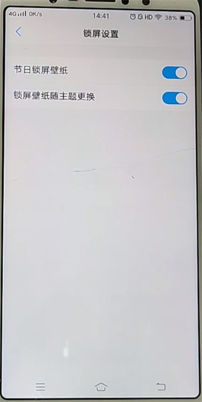 vivo手机关闭锁屏杂志的详细步骤  第3张