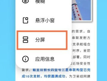 魅族21怎么分屏? 第3张 魅族21怎么分屏? 第3张
