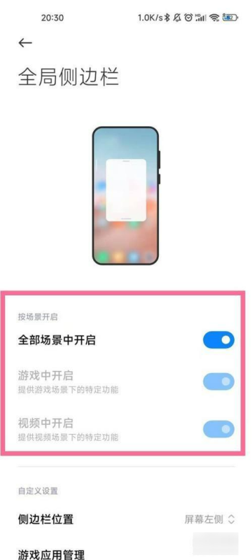 红米13c怎么开侧边栏？  第3张
