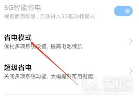 小米14省电模式怎么开？  第4张