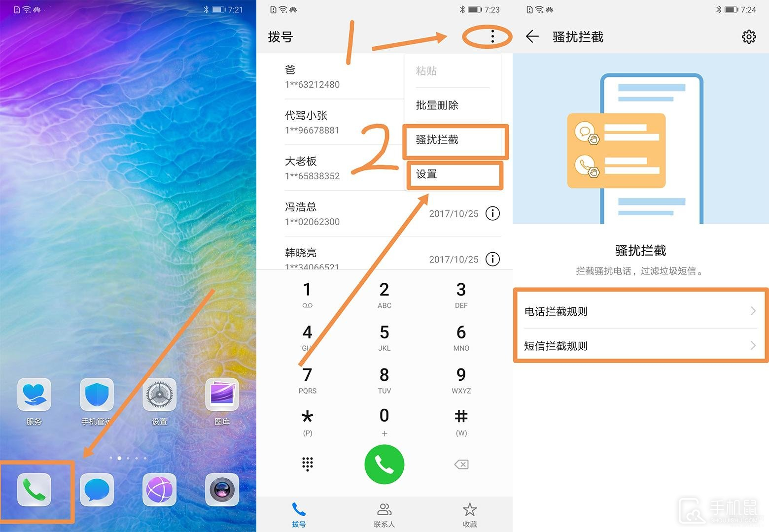 华为畅享70z怎么拦截骚扰电话? 第2张 华为畅享70z怎么拦截骚扰电话? 第2张