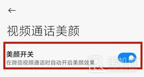 小米14Pro怎么设置微信视频美颜？  第3张