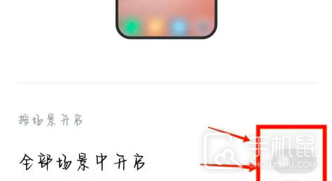 小米14怎么设置小窗口模式？  第4张