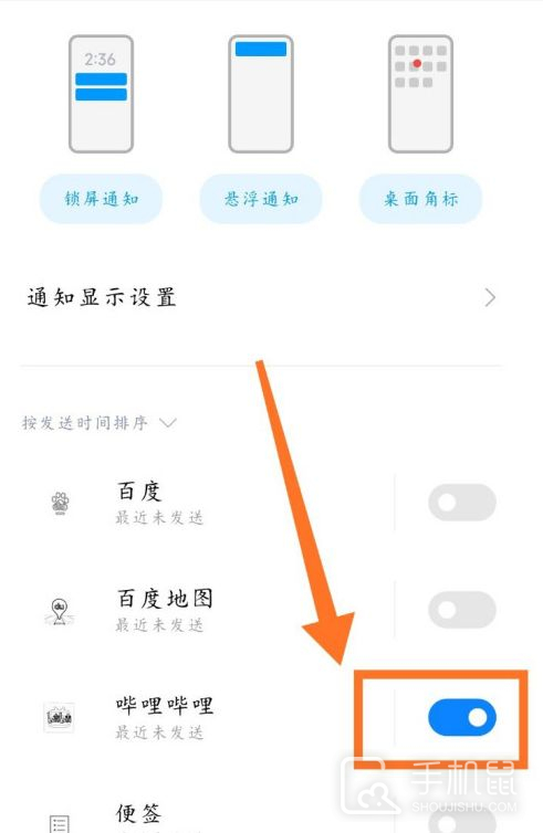 小米14如何关闭应用通知？  第3张