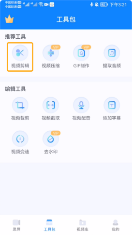 录完视频就能进行剪辑的手机app介绍_教大家使用EV录屏软件剪辑视频  第2张