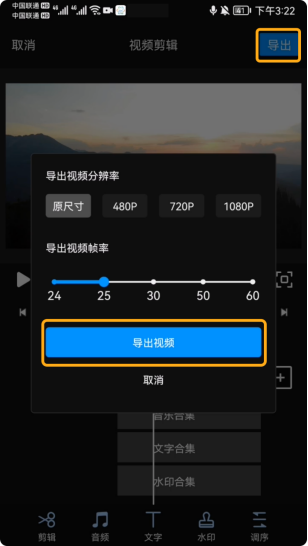 录完视频就能进行剪辑的手机app介绍_教大家使用EV录屏软件剪辑视频  第6张