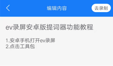 手机上录制视频自带提词器的软件介绍_EV录屏设置提词器大小颜色教程  第5张
