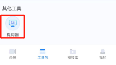 手机上录制视频自带提词器的软件介绍_EV录屏设置提词器大小颜色教程  第3张