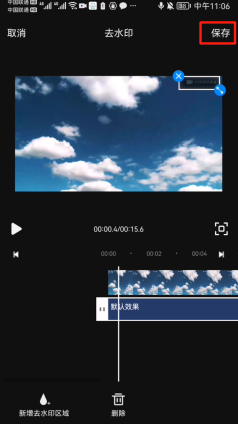 有没有一款手机软件可以去除视频水印logo_在手机上消除视频水印方法  第8张
