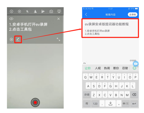 手机上录制视频自带提词器的软件介绍_EV录屏设置提词器大小颜色教程  第9张