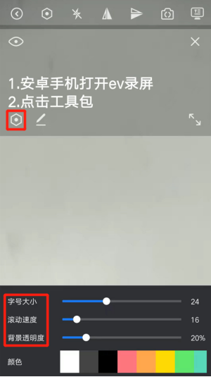 手机上录制视频自带提词器的软件介绍_EV录屏设置提词器大小颜色教程  第8张
