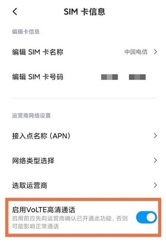 小米14Ultra怎么关闭hd通话  第4张