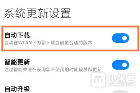 小米14Ultra如何更新系统？  第4张