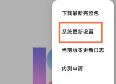 小米14Ultra如何更新系统？  第3张