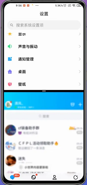 小米 14如何分屏两个应用? 第4张 小米 14如何分屏两个应用? 第4张